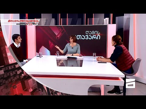 ღამის მთავარი 02/11/2021 - II ნაწილი